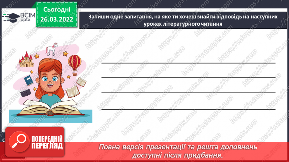 №099 -  Узагальнення з розділу. Наші проекти12 №099 -  Узагальнення з розділу. Наші проекти12