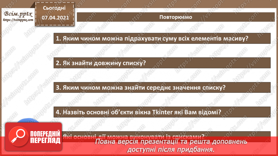 №58 - Знаходження суми та середнього значення елементів списку.9