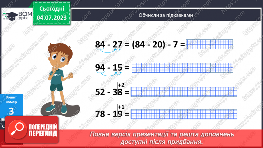 №066 - Повторення вивченого у 1 півріччі. Віднімання чисел.8