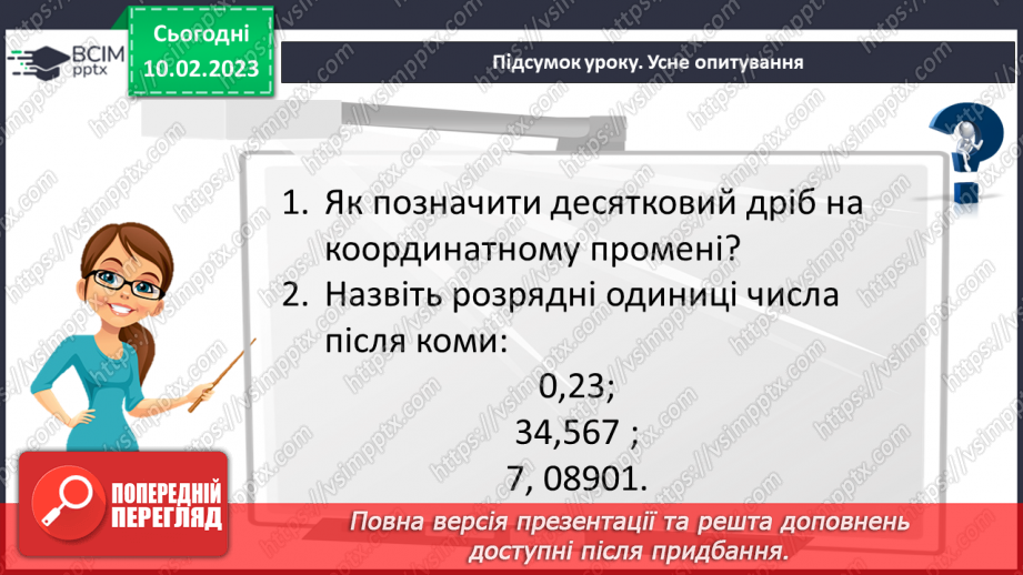 №114 - Розв’язування вправ та задач з десятковими дробами22