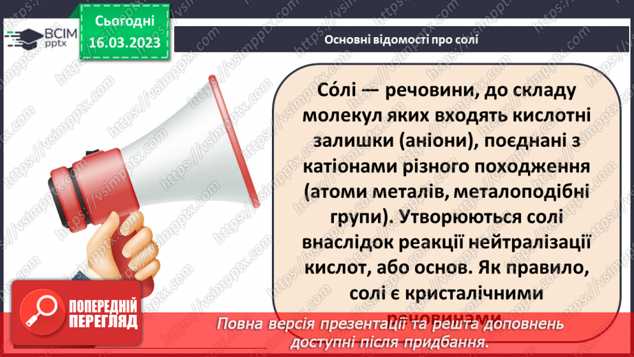 №56 - Робочий семінар №9. Кислоти і солі.12