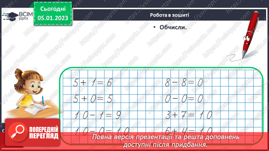 №0072 - Числа 16-20. Утворення, запис, читання чисел.28 №0072 - Числа 16-20. Утворення, запис, читання чисел.28