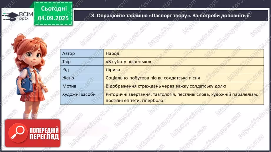 №05 - П/О. ГР1, ГР2, ГР4. Народні рекрутські, солдатські, жовнірські пісні. «В суботу пізненько»17 №05 - П/О. ГР1, ГР2, ГР4. Народні рекрутські, солдатські, жовнірські пісні. «В суботу пізненько»17