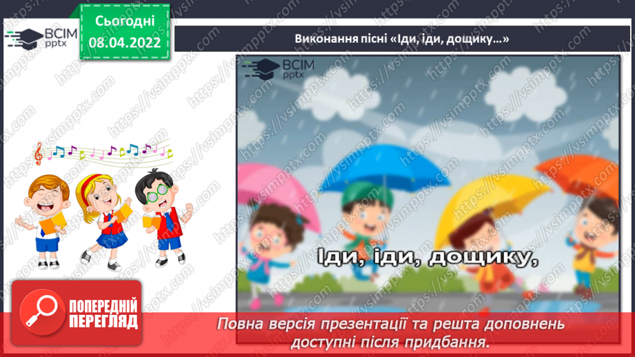 №29 - Основні поняття: концерт, музична партія СМ: А. Вівальді «Пори року». Концерт № 2 «Літо».11