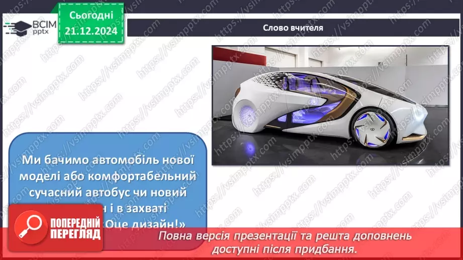 №17 - Дизайн і його види_4 №17 - Дизайн і його види_4