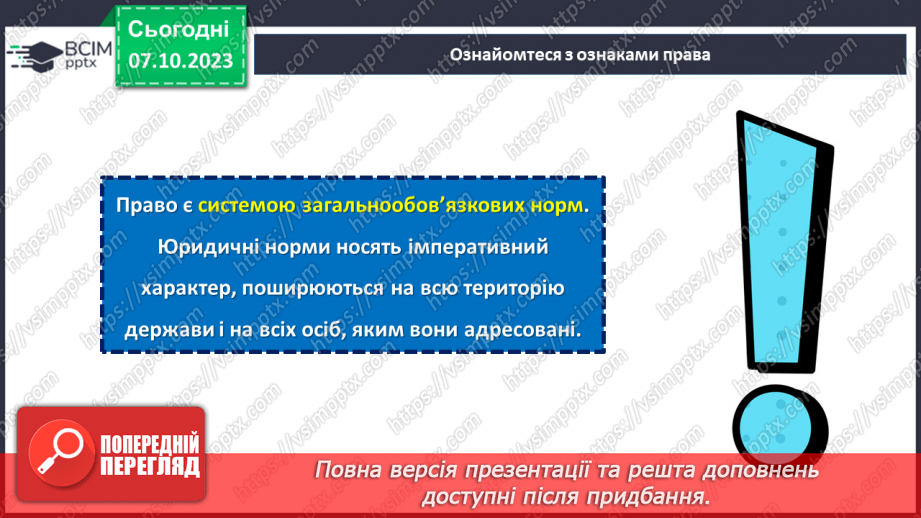 №07 - Захист прав і свобод людини в сучасному світі.15