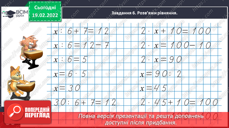 №116 - Ділимо багатоцифрове число на двоцифрове і трицифрове, використовуючи письмовий прийом22 №116 - Ділимо багатоцифрове число на двоцифрове і трицифрове, використовуючи письмовий прийом22