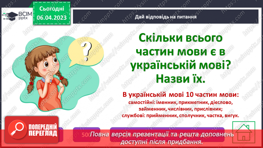 №116 - Урок-гра «Я люблю і знаю українську мову!»9 №116 - Урок-гра «Я люблю і знаю українську мову!»9