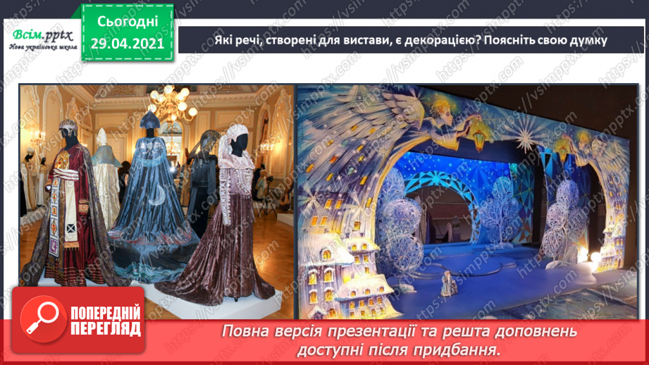 №26 - На гостини до театру. Опера. Художники-декоратори. Де­корації. Створення декорації до опери «Коза-Дереза» (мате­ріали за вибором)19