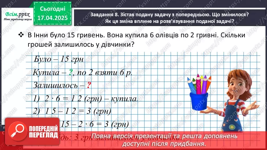 №122 - Розв’язуємо складені задачі на знаходження остачі23 №122 - Розв’язуємо складені задачі на знаходження остачі23