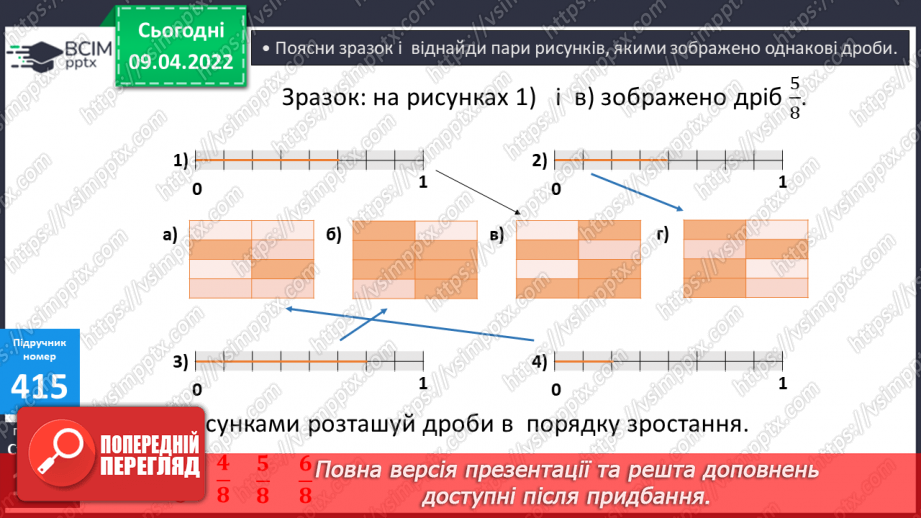 №141 - Дроби, які дорівнюють одиниці. Порівняння дробів із однаковими знаменниками10 №141 - Дроби, які дорівнюють одиниці. Порівняння дробів із однаковими знаменниками10
