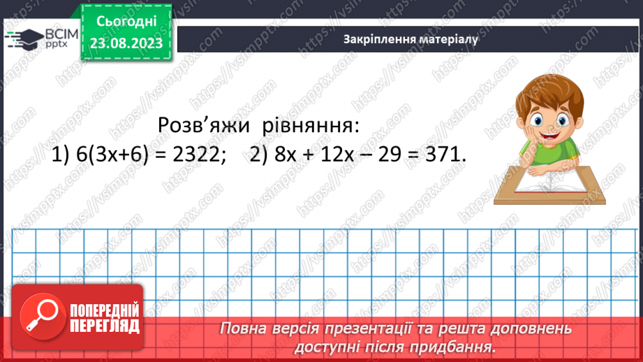 №005 - Розв’язування вправ і задач на всі дії з натуральними числами.17