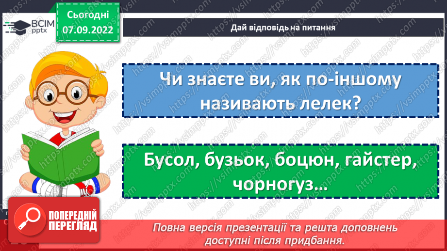 №013 - Птахи збираються в дорогу. За Василем Чухлібом «Чи далеко до осені?». Зіставлення змісту твору та ілюстрацій.(с. 15-16)20