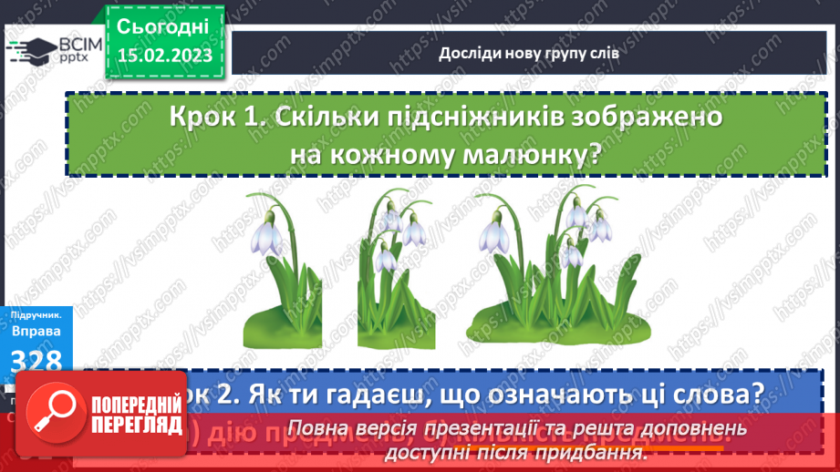 №085 - Розрізнення слів, які називають числа і відповідають на питання скільки?11