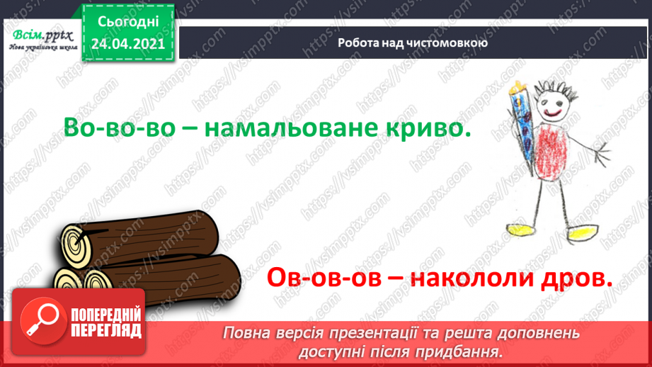 №136 - Букви В і в. Письмо малої букви в. Текст-розповідь. Головна думка. Театралізуємо6