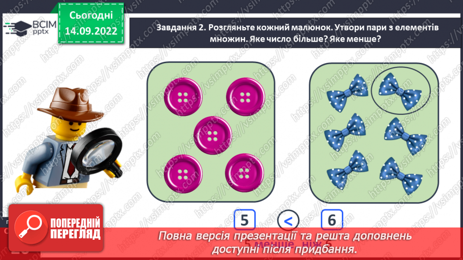 №0017 - Порівнюємо групи об’єктів за кількістю. Більше, менше, рівність, нерівність.37