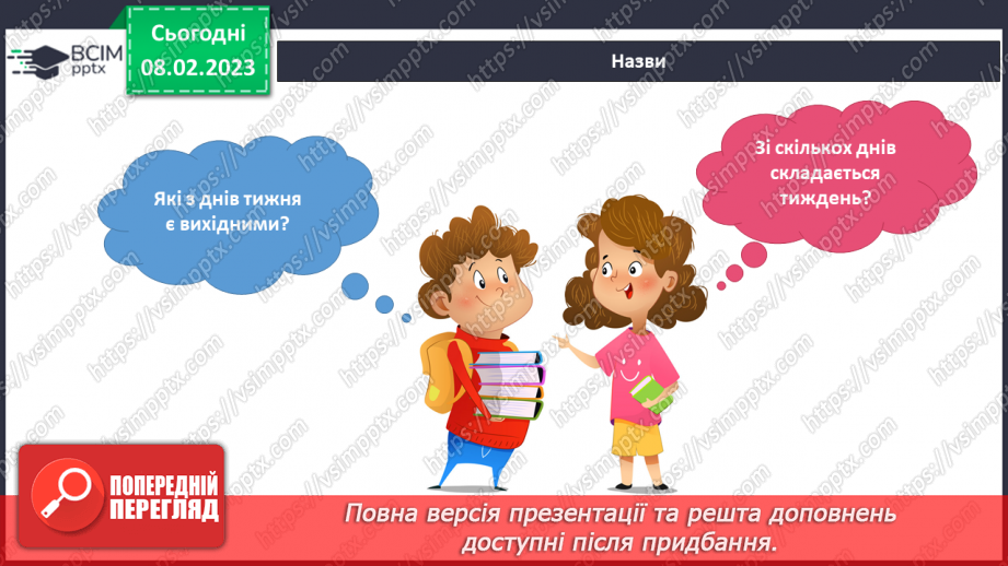 №068 - Дні тижня. Плани на тиждень.6 №068 - Дні тижня. Плани на тиждень.6