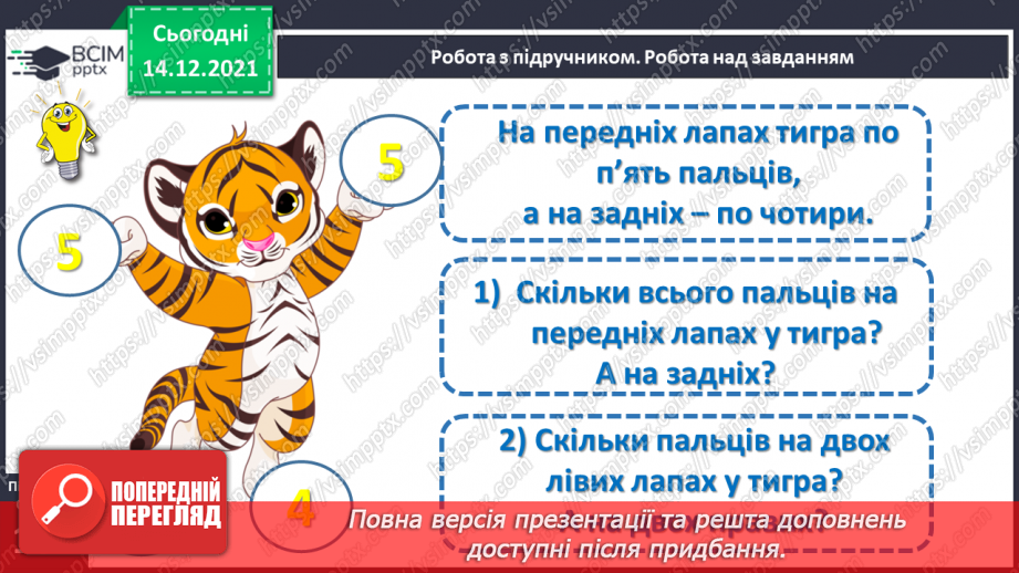 №050 - Розв’язування задач вивчених типів.13 №050 - Розв’язування задач вивчених типів.13
