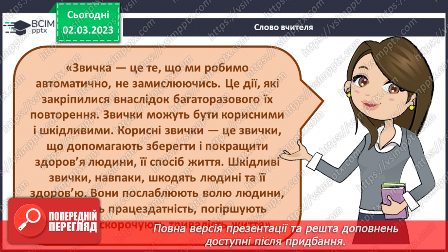 №076 - Шкідливі звички і залежність9 №076 - Шкідливі звички і залежність9
