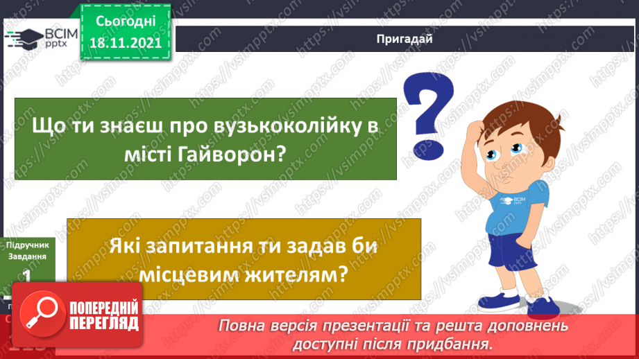 №038 - Що таке енергія? Енергія для організму людини4 №038 - Що таке енергія? Енергія для організму людини4