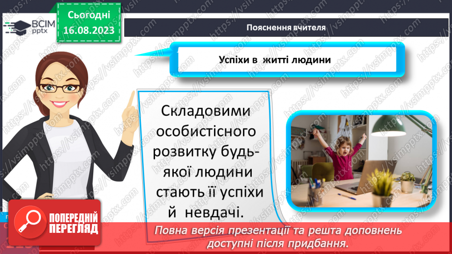 №30 - Успіхи й невдачі в житті людини.10 №30 - Успіхи й невдачі в житті людини.10