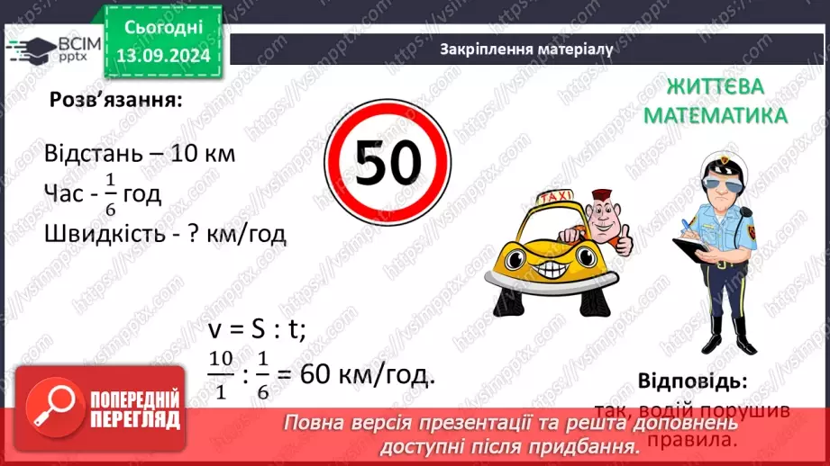 №011 - Розв’язування задач за допомогою лінійних рівнянь. Рівняння як математична модель задачі36