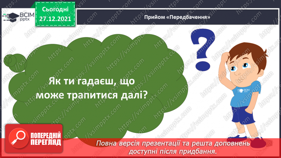 №065 - О.Копиленко «Їдальня для птахів».9