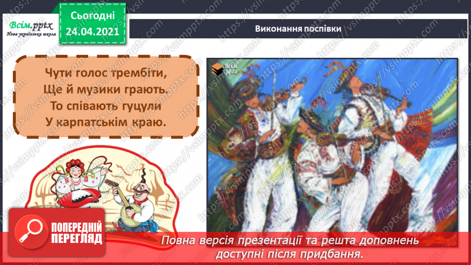 №10 - Творчі експерименти. Дерев’яні духові інструменти. Слухання: «Вітерець» (українська народна мелодія); Є. Дога «Осінній вальс».9