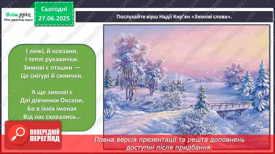 №12 - Завірюха-віхола5 №12 - Завірюха-віхола5
