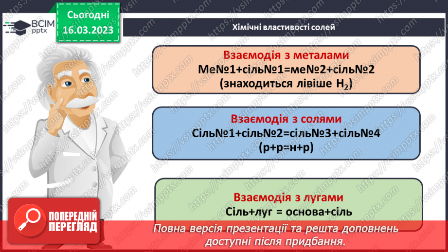 №56 - Робочий семінар №9. Кислоти і солі.14