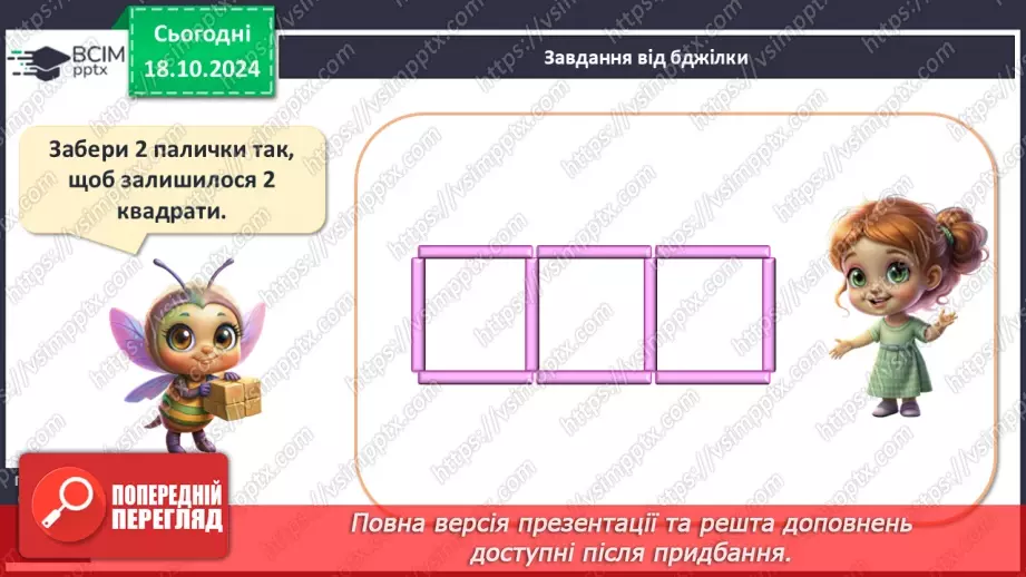 №035 - Робота над задачею. Числові дані задачі. Складання виразів за схемами.22