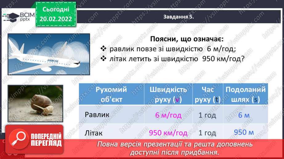 №118 - Спостерігаємо за одночасним рухом двох тіл у різних напрямках21