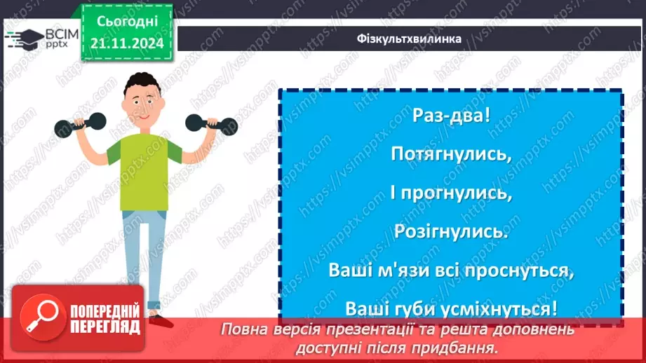 №061 - Пропорція. Основна властивість пропорції.13