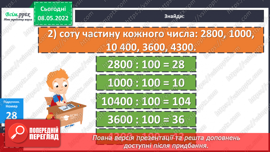 №161 - Узагальнення та систематизація вивченого матеріалу15