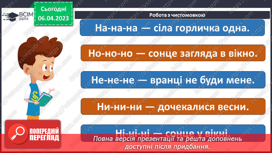 №0114 - Робота над виразним читанням тексту «Коник і Сонечко» за Василем Моругою.3