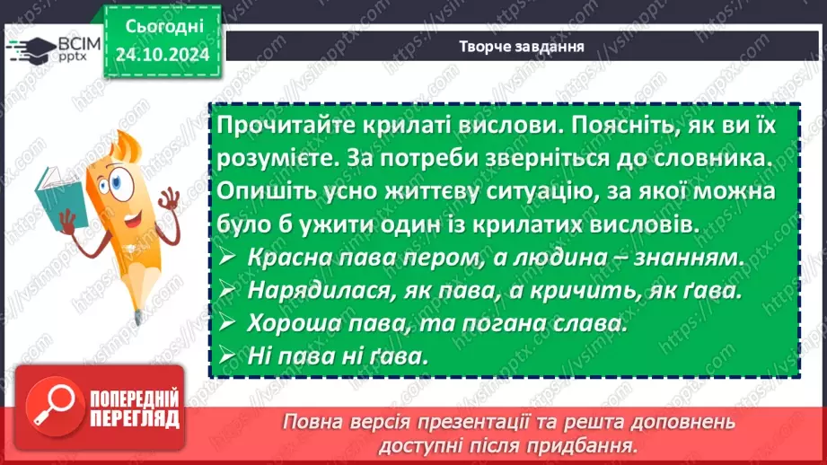 №19 - Ірина Жиленко. «Жар-птиця». Поетичні роздуми ліричної героїні про доброту, красу, високу духовність18