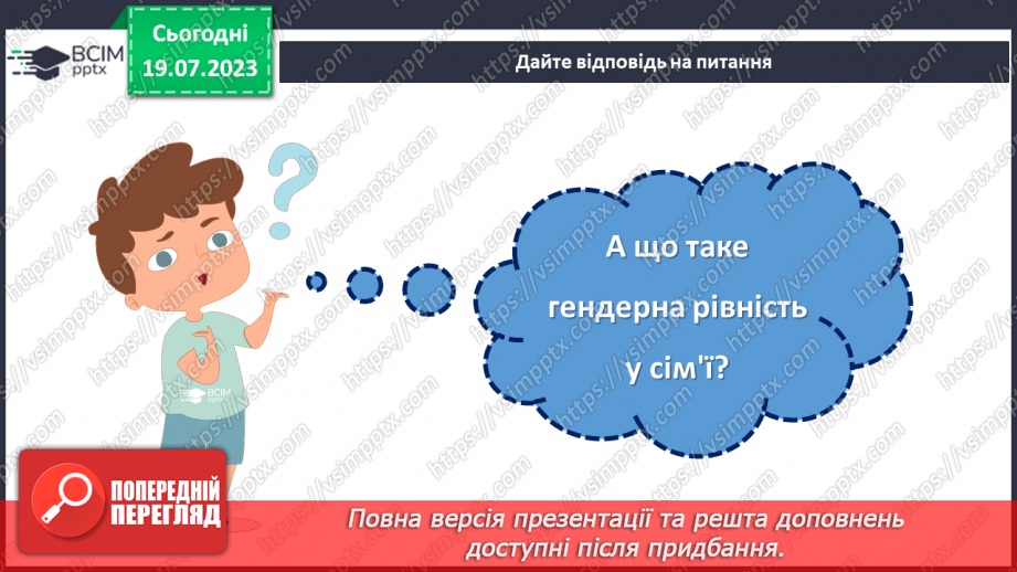 №20 - Рівні можливості для всіх. Тиждень гендерної рівності.11