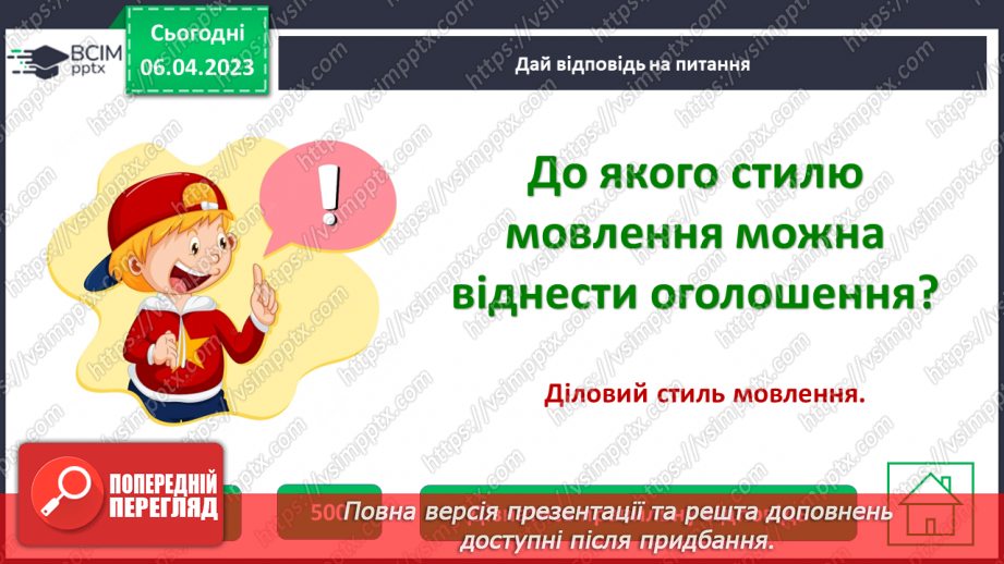 №116 - Урок-гра «Я люблю і знаю українську мову!»29 №116 - Урок-гра «Я люблю і знаю українську мову!»29