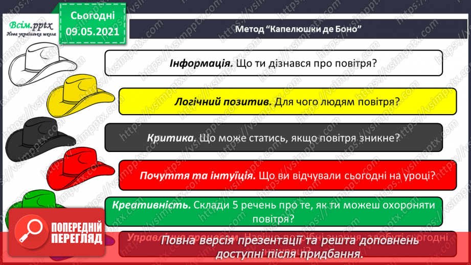 №036 - Застосовуємо знання щодня.24
