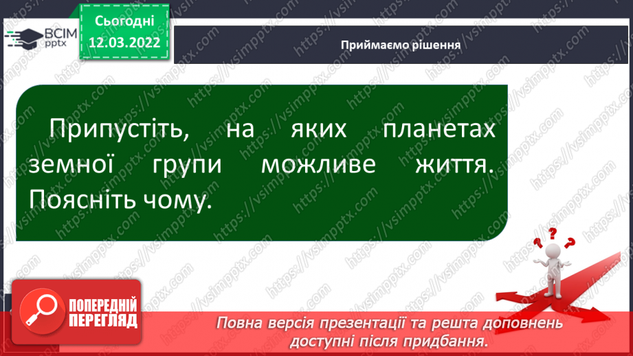 №074 - Таємниці планет земної групи15 №074 - Таємниці планет земної групи15