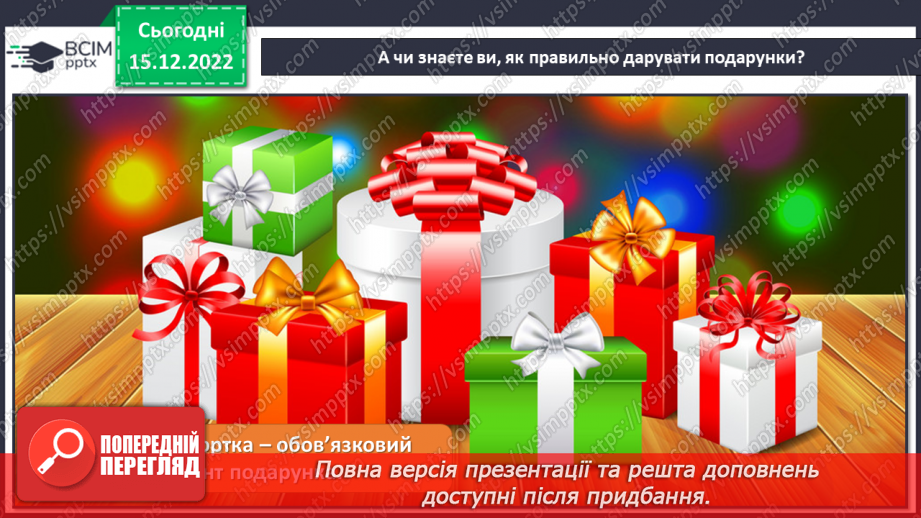 №018 - Створення подарунка-іграшки4 №018 - Створення подарунка-іграшки4