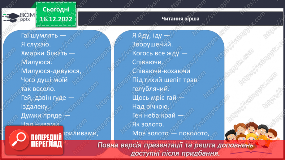 №36 - Урок виразного читання№3 Любов до життя, краса природи у вірші Павла Тичини «Гаї шумлять…» Віршована мова.8