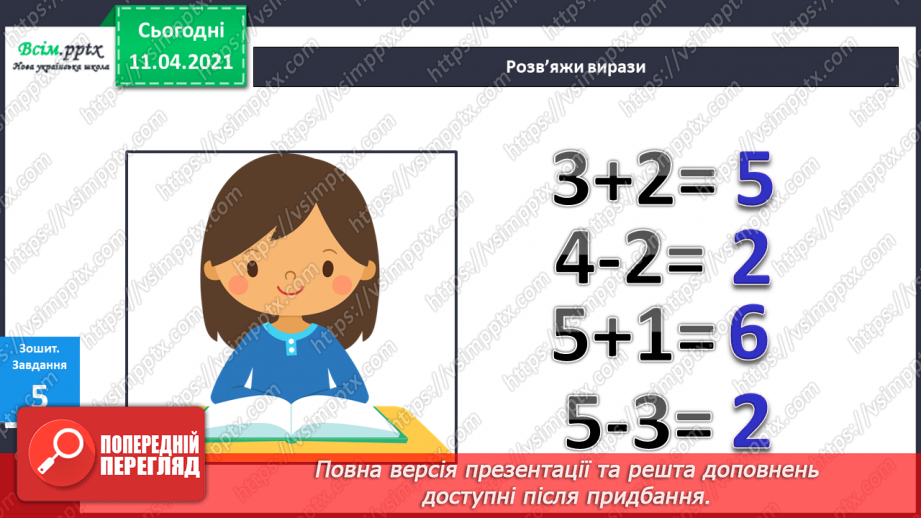 №024 - Утворення числа 6 із числа 5 і числа 5 із числа 6. Письмо цифри 6. Порівняння чисел у межах 6.17