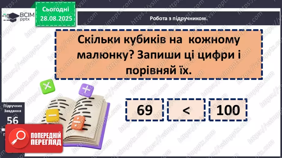 №008 - Повторення вивченого матеріалу. Письмова нумерація чисел в межах 100.14 №008 - Повторення вивченого матеріалу. Письмова нумерація чисел в межах 100.14
