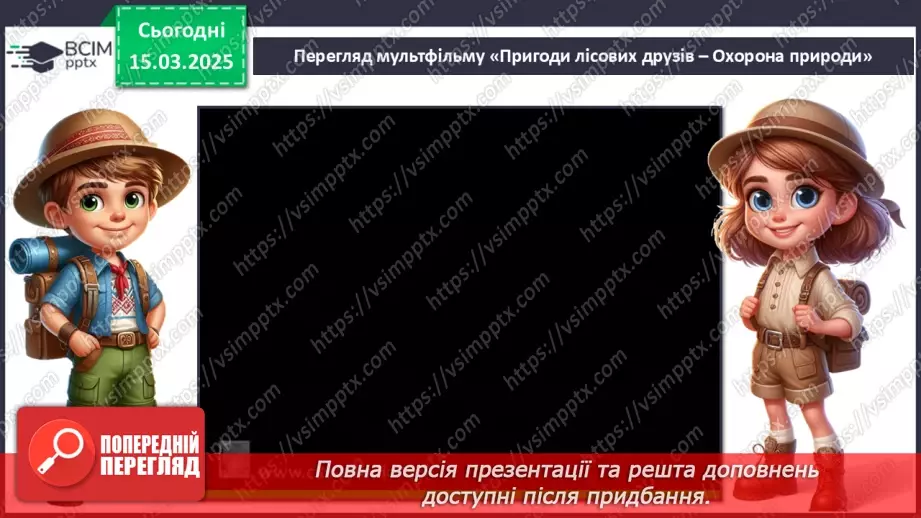 №0080 - Чому потрібно дбати про довкілля9 №0080 - Чому потрібно дбати про довкілля9
