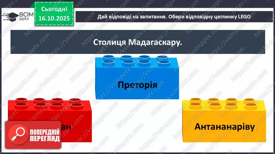№027 - Рослини і тварини Південної Африки. Мадагаскар29 №027 - Рослини і тварини Південної Африки. Мадагаскар29