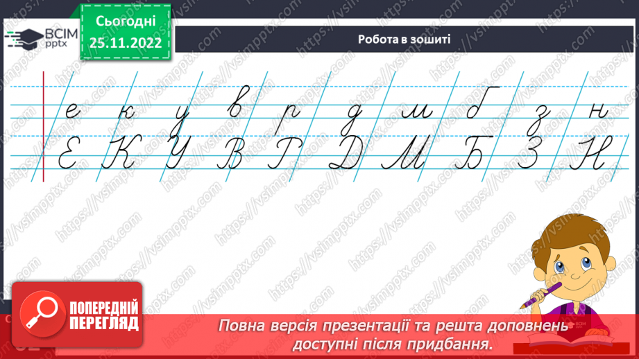 №0054 - Удосконалення вміння писати вивчені букви, слова і речення з ними. Побудова речень за поданим початком і малюнками12