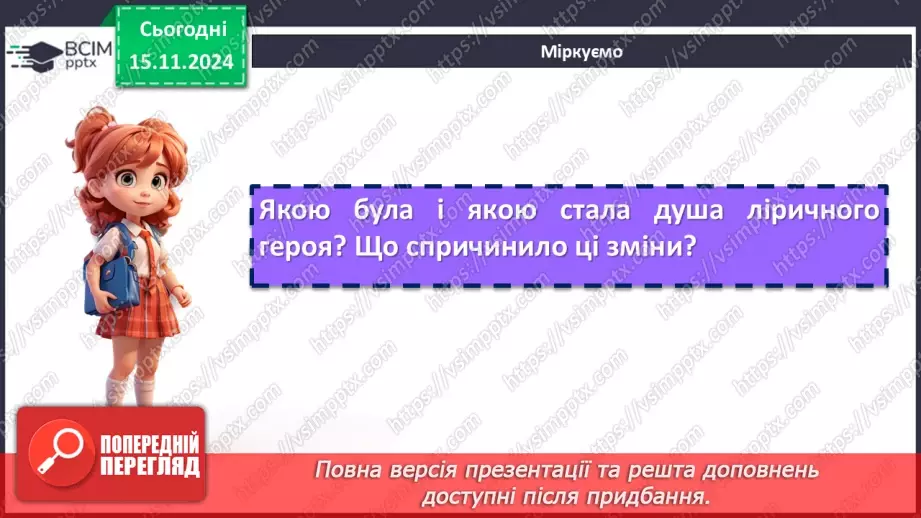 №24 - Сторінки світової любовної лірики. П’єр Ронсар «До того, як любов у світ прийшла...»14