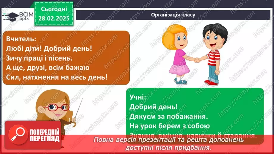 №50 - Глибина підтексту в повісті «Діана» та несподівана розв’язка. Гармонія людини й природи.1