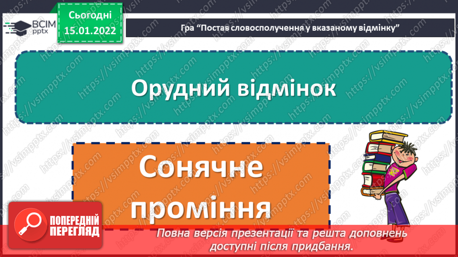 №093 - Відмінювання прикметників жіночого роду.8 №093 - Відмінювання прикметників жіночого роду.8